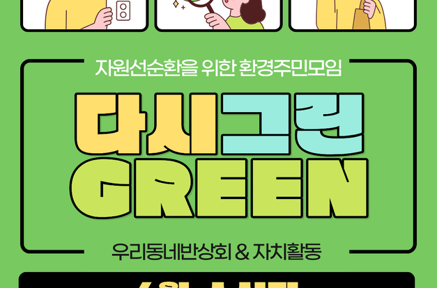 [복지2과] 다시그린(GREEN) 주민모임 6월 활동 소식을 전합니다!