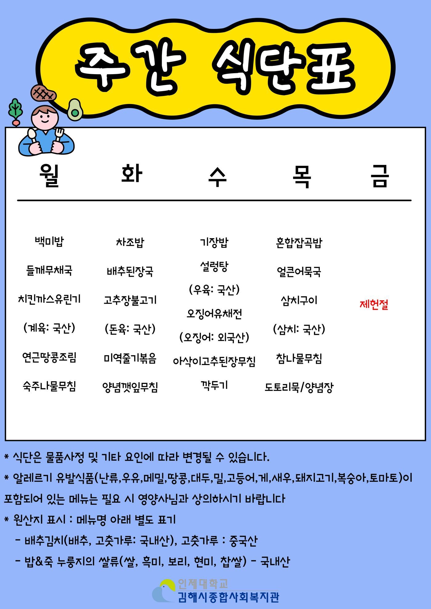 주간-식단표-001 (65)