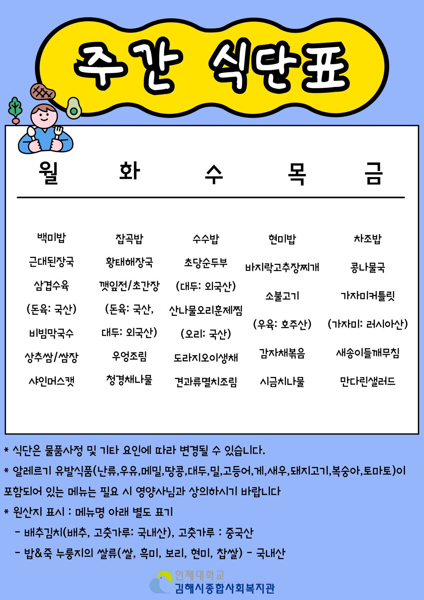 주간-식단표-001 (77)