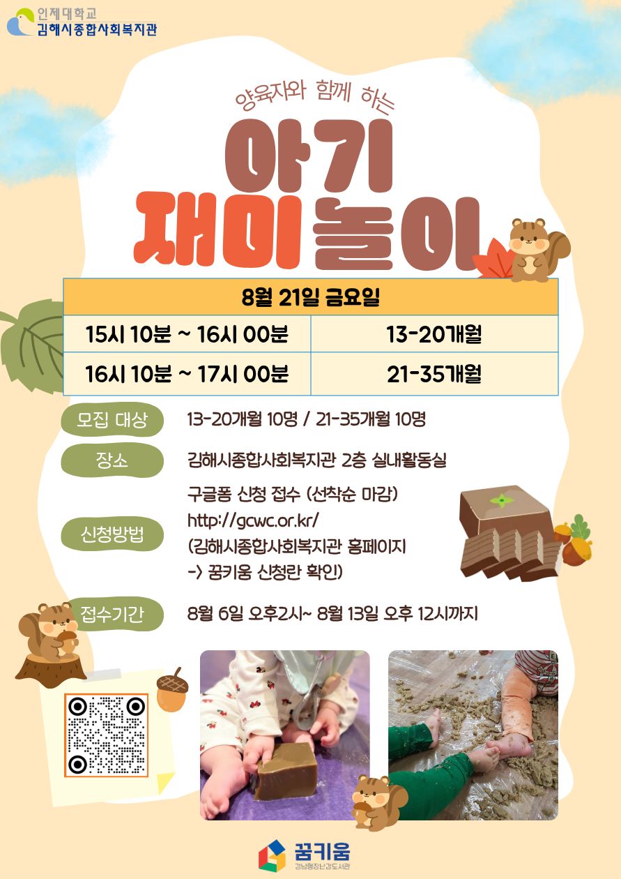꿈키움 8월 홍보지