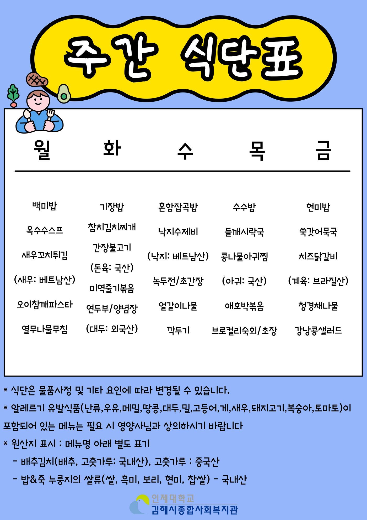 주간-식단표-001 (78)