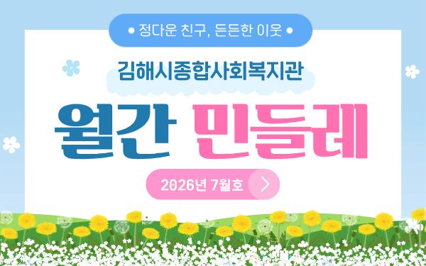 2026년 7월 민들레