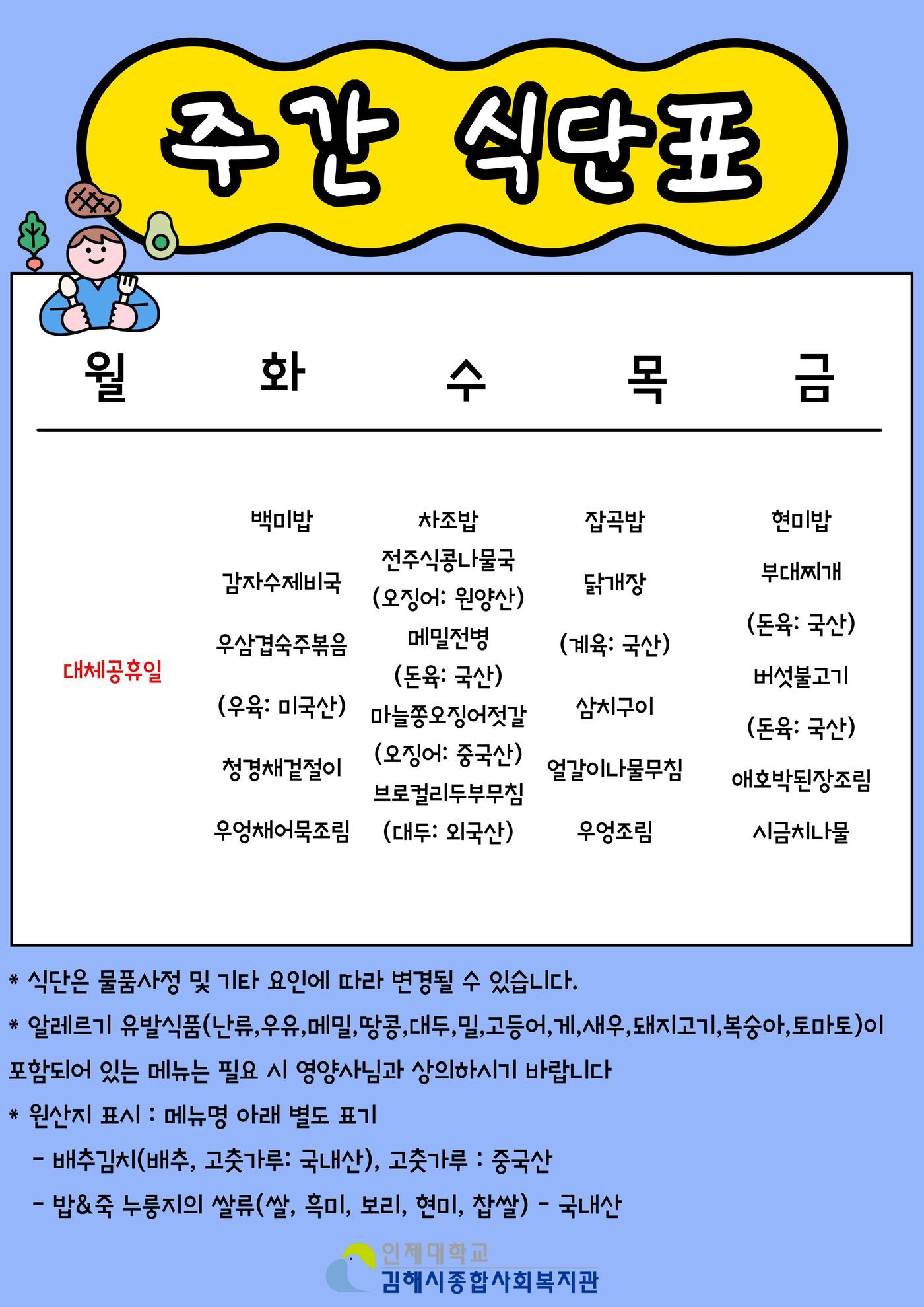 주간-식단표-001 (74)