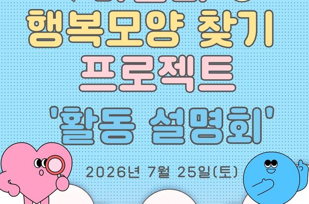 [복지1과] 행복모양찾기 프로젝트: 활동설명회  및 향으로 소개하는 나의모양