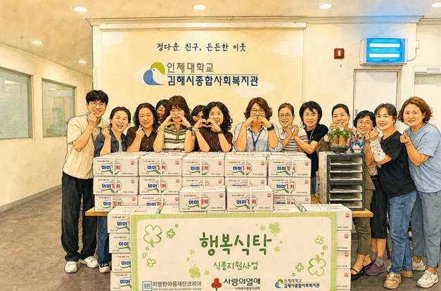 [노인맞춤돌봄서비스-후원] 지엠한마음재단코리아와 함께하는"행복식탁"