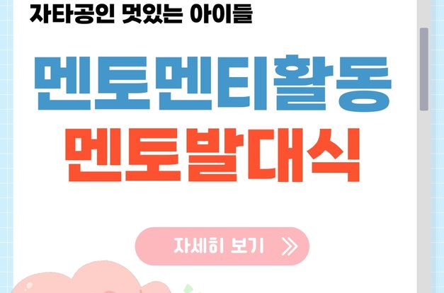 [복지2과] 중도입국청소년 '자타공인 멋있는 아이들' 멘토발대식