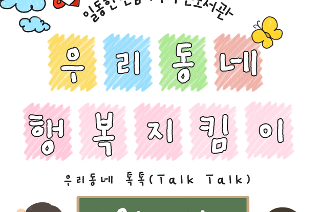 [복지2과] 우리동네행복지킴이 7월 소식을 전해드려요!