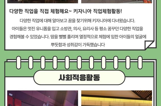 [느린학습아동지원사업] 자란다 8월 사업소식을 전합니다.
