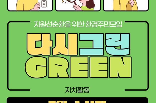 [복지2과] 다시그린(GREEN) 주민모임 7월 활동 소식을 전합니다!