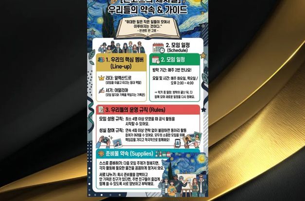 [복지2과] 중도입국청소년 '자타공인 멋있는 아이들' 7월 동아리모임 