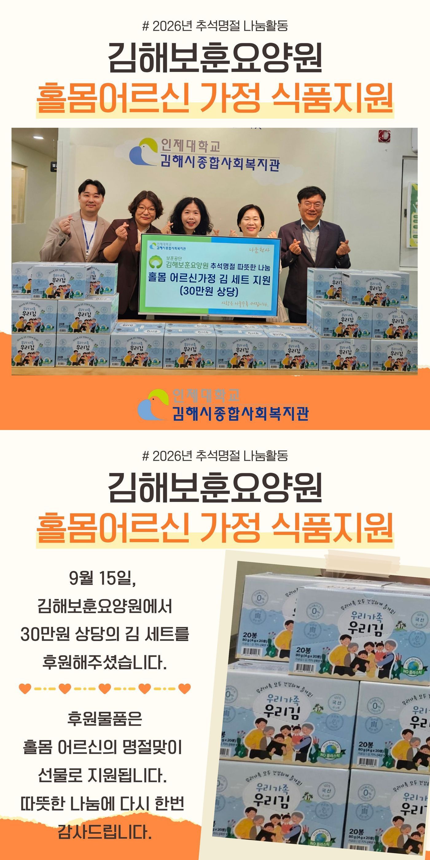 보훈요양원 후원전달식
