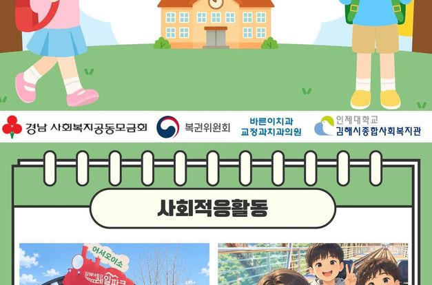 [느린학습아동지원사업] 자란다 9월 사회적응력향상프로그램 '낙동강레일파크' 체험활동