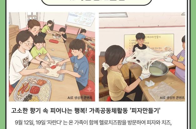 [느린학습아동지원사업] 자란다 9월 가족공동체활동 '피자, 치즈, 아이스크림 만들기' 진행