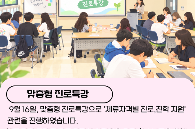 [중도입국청소년사업] 9월 맞춤형 진로특강을 진행했어요!