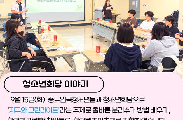 [중도입국청소년사업] 9월 청소년회담을 진행했어요! 