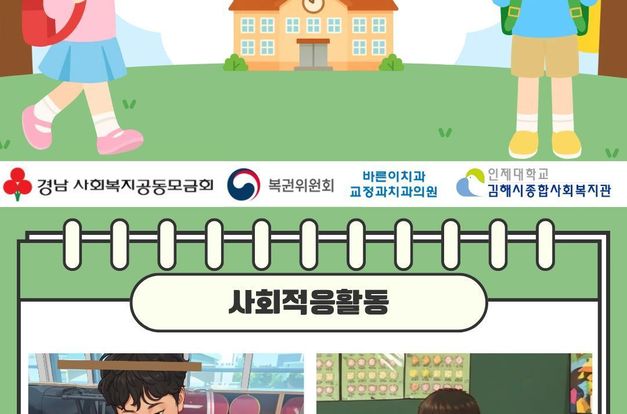 [느린학습아동지원사업] 자란다 9월 사회적응력향상프로그램 '독후활동' 진행