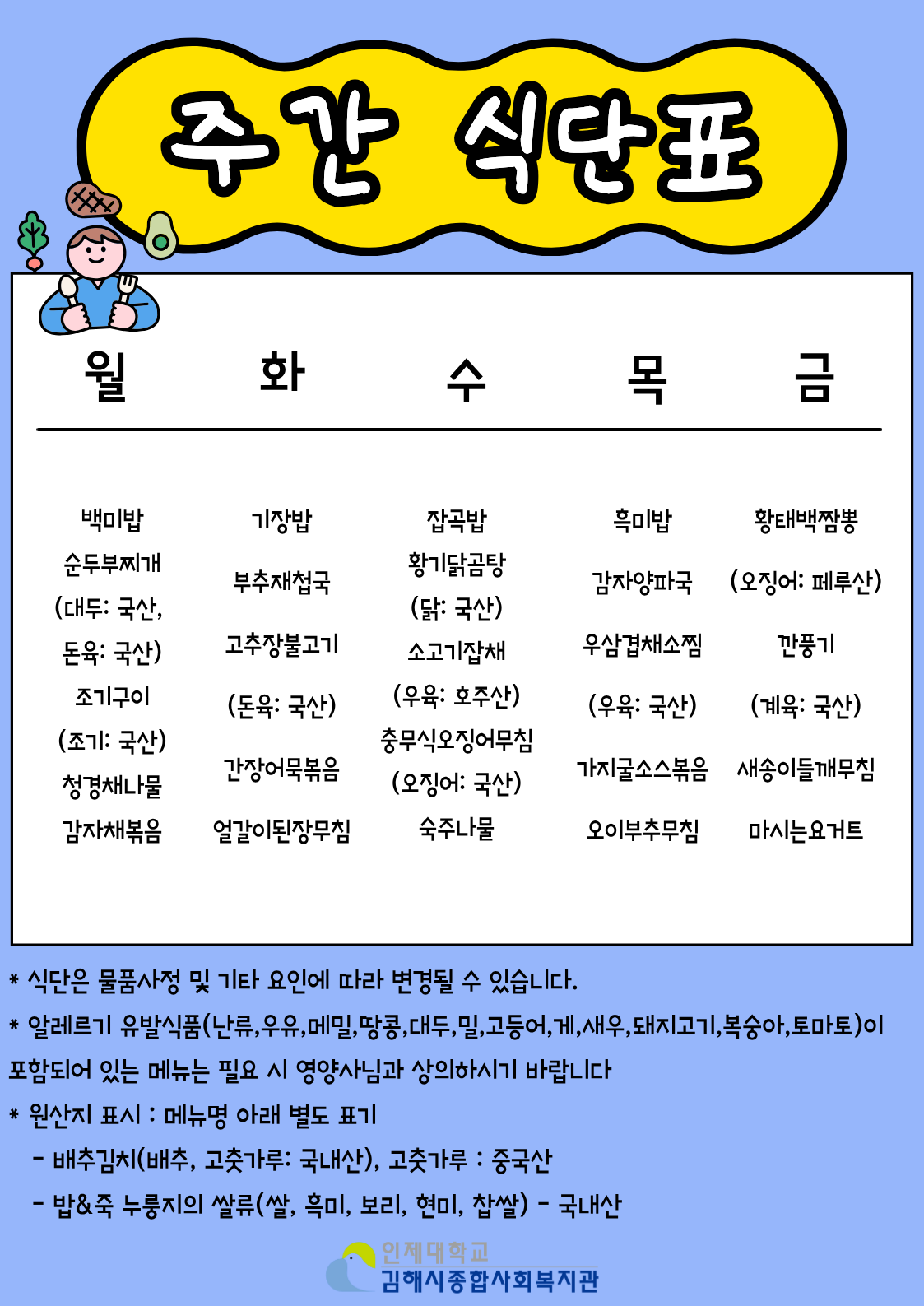 주간 식단표 (5)