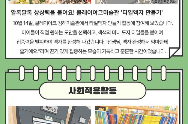 [느린학습아동지원사업] 자란다 10월 사업소식을 전합니다.