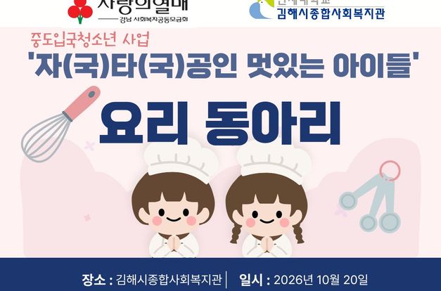 [중도입국청소년사업] 요리동아리 활동을 진행했어요!