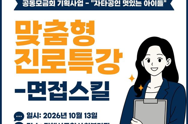 [중도입국청소년사업] 10월 맞춤형 진로특강 진행