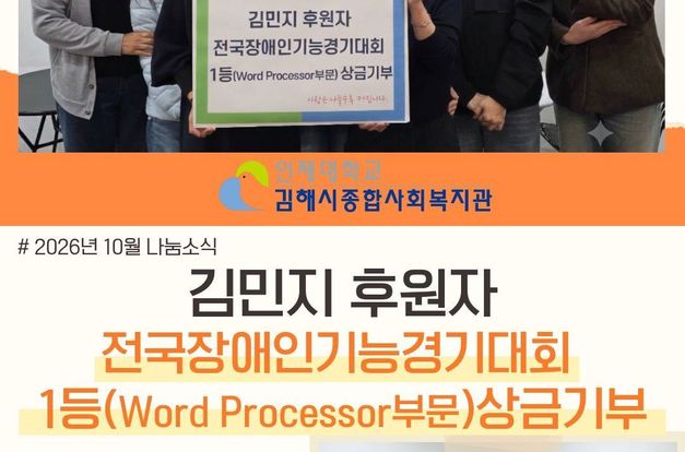[후원사업] 전국장애인기능경기대회 1등, 이웃과 나눔으로 더욱 빛나요